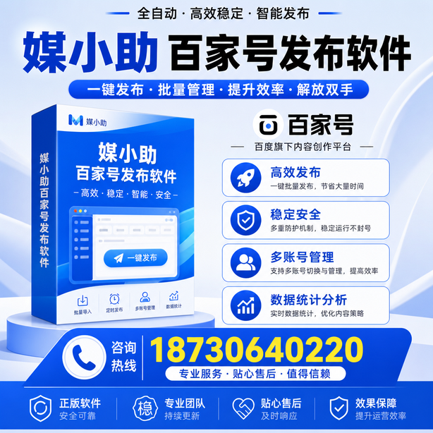 甘肃百家号批量发布软件