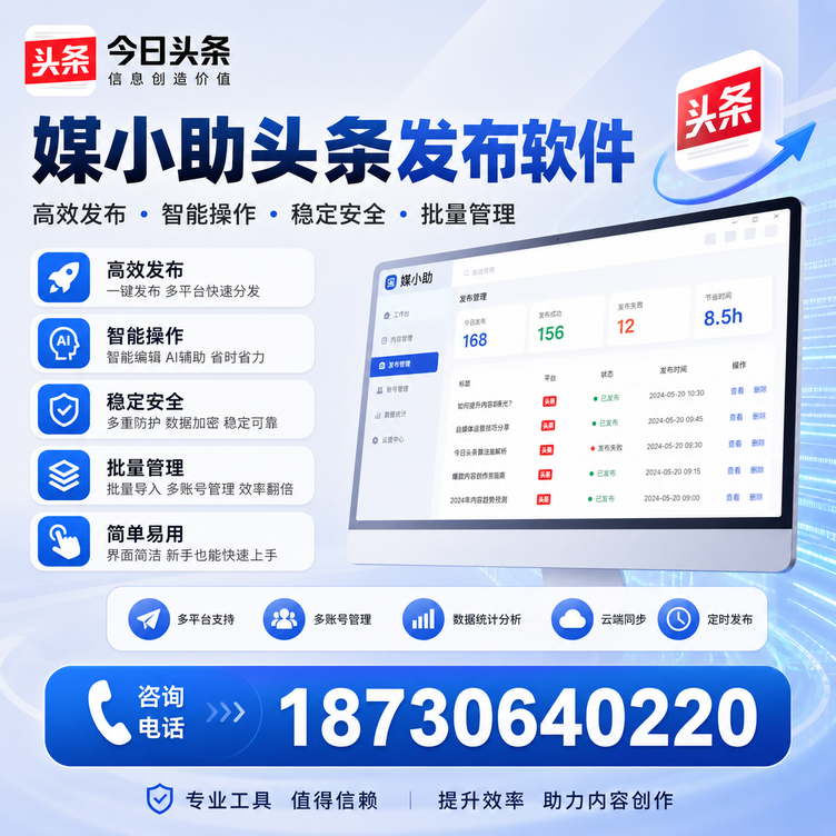 甘肃今日头条批量发布软件
