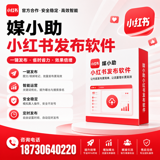 甘肃小红书批量发布软件
