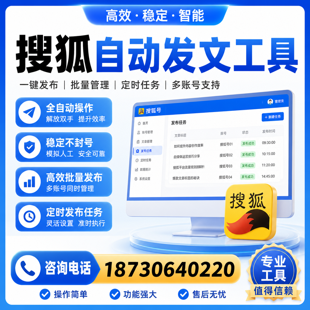 搜狐自动发文工具与其他工具对比：哪种更适合甘肃企业？