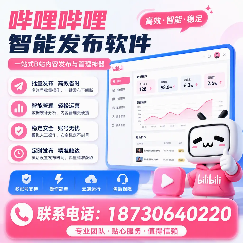 如何优化哔哩哔哩智能发布软件设置？甘肃 用户的实用技巧