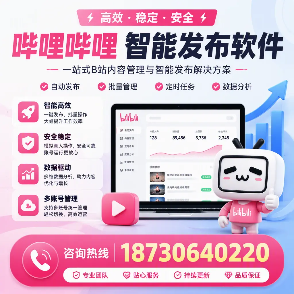 哔哩哔哩智能发布软件适用场景分析：在 甘肃 的最佳实践
