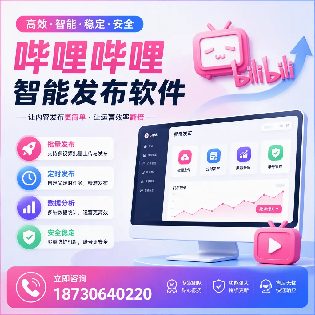 快速上手：哔哩哔哩智能发布软件的操作流程在 甘肃