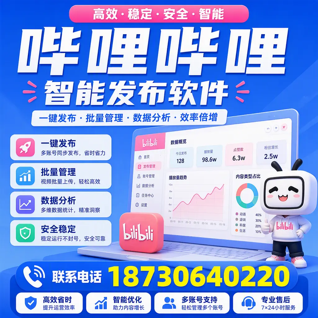在 甘肃 如何优化哔哩哔哩智能发布软件的使用效果