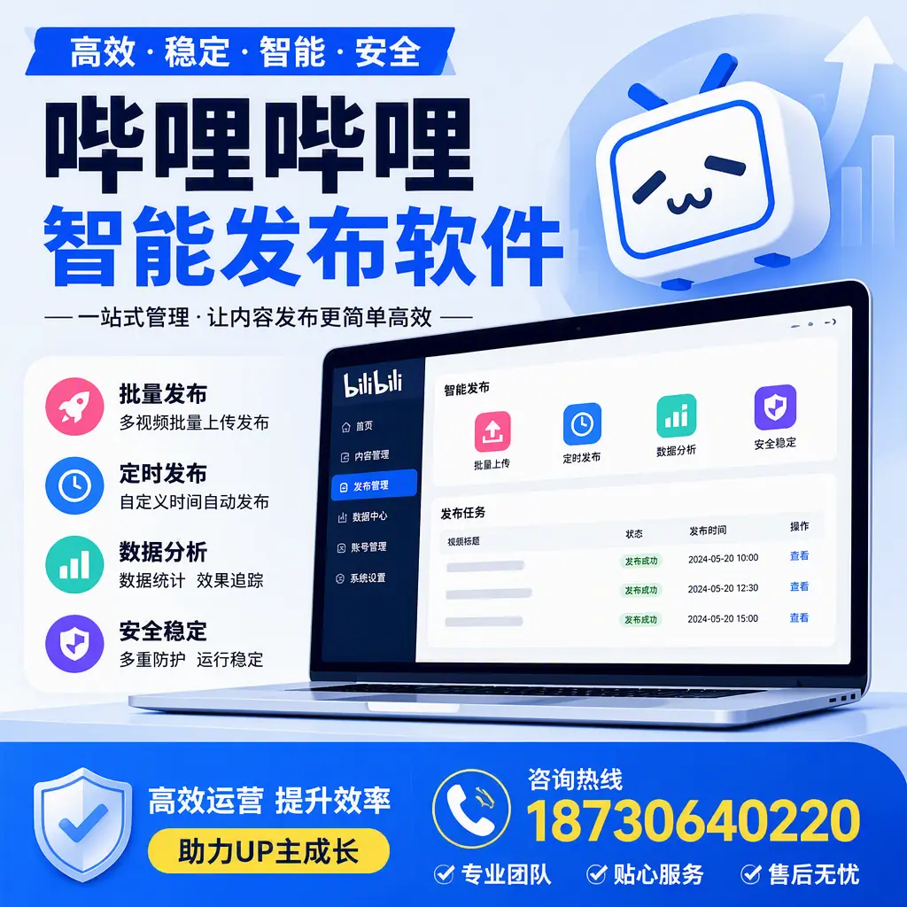 哔哩哔哩智能发布软件的性能测试与评估:甘肃 用户指南