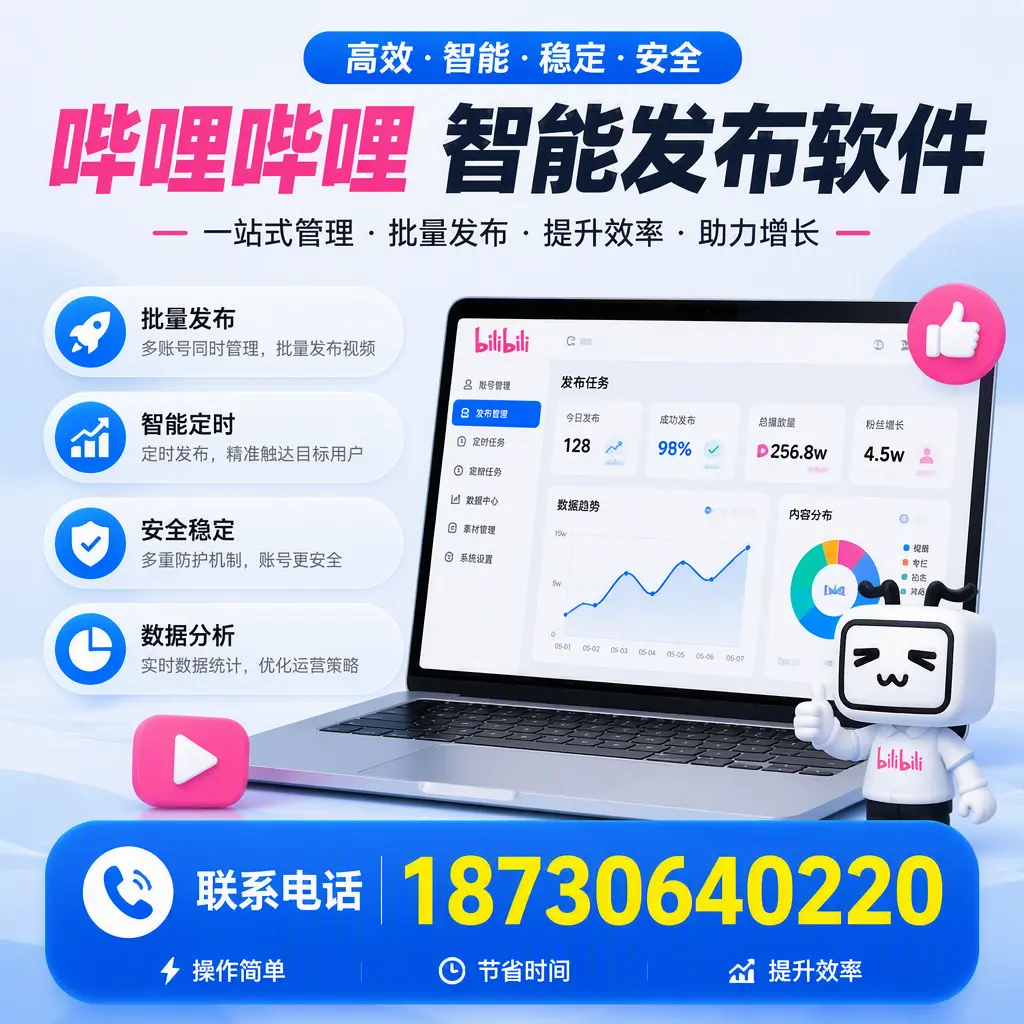 如何在 甘肃 制定有效的哔哩哔哩智能发布策略