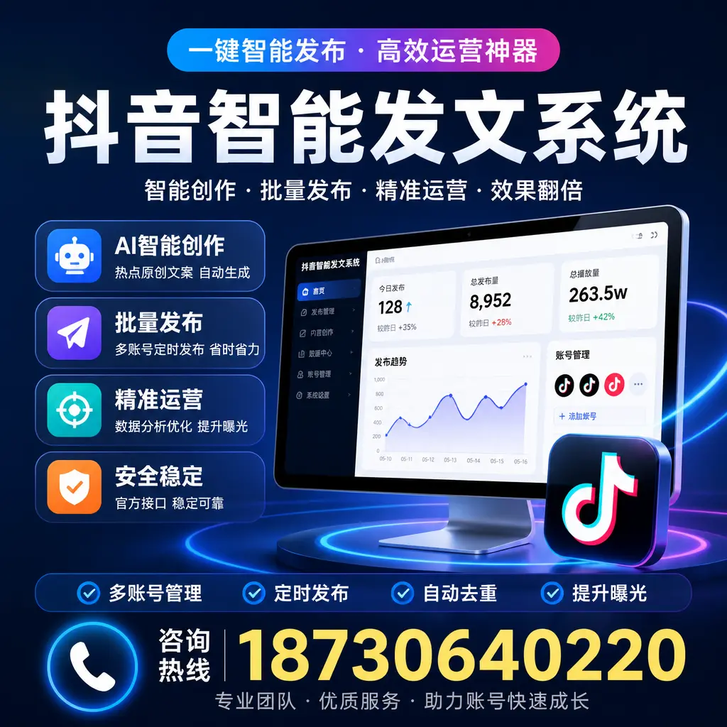 揭秘抖音智能发文系统的工作原理,助您在 甘肃 增强曝光率