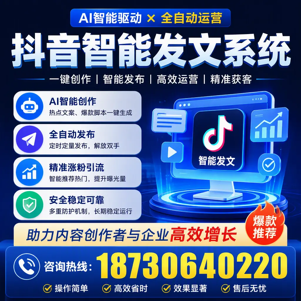 解密抖音智能发文系统:企业在 甘肃 的最佳应用案例