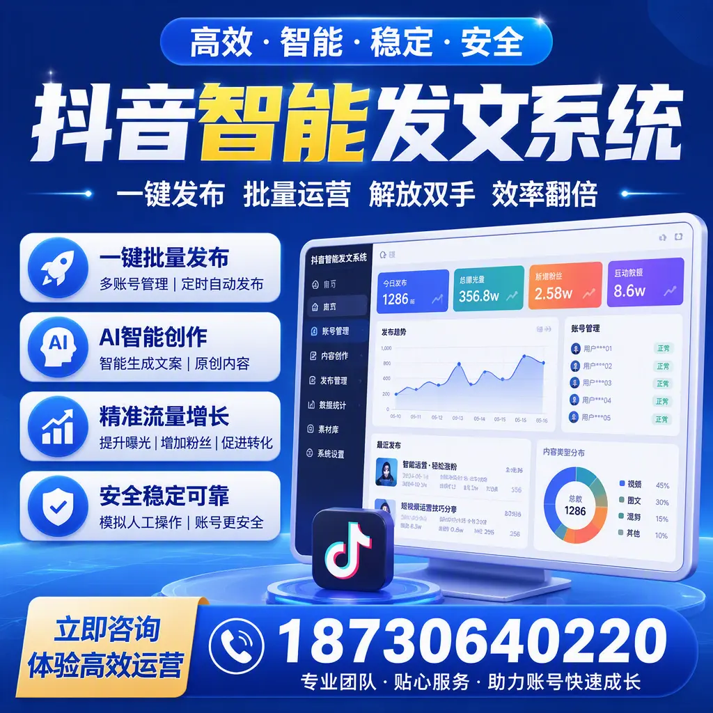 如何利用抖音智能发文系统提高您在 甘肃 的用户互动率